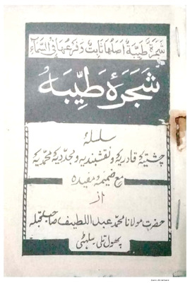شجرة طيبة